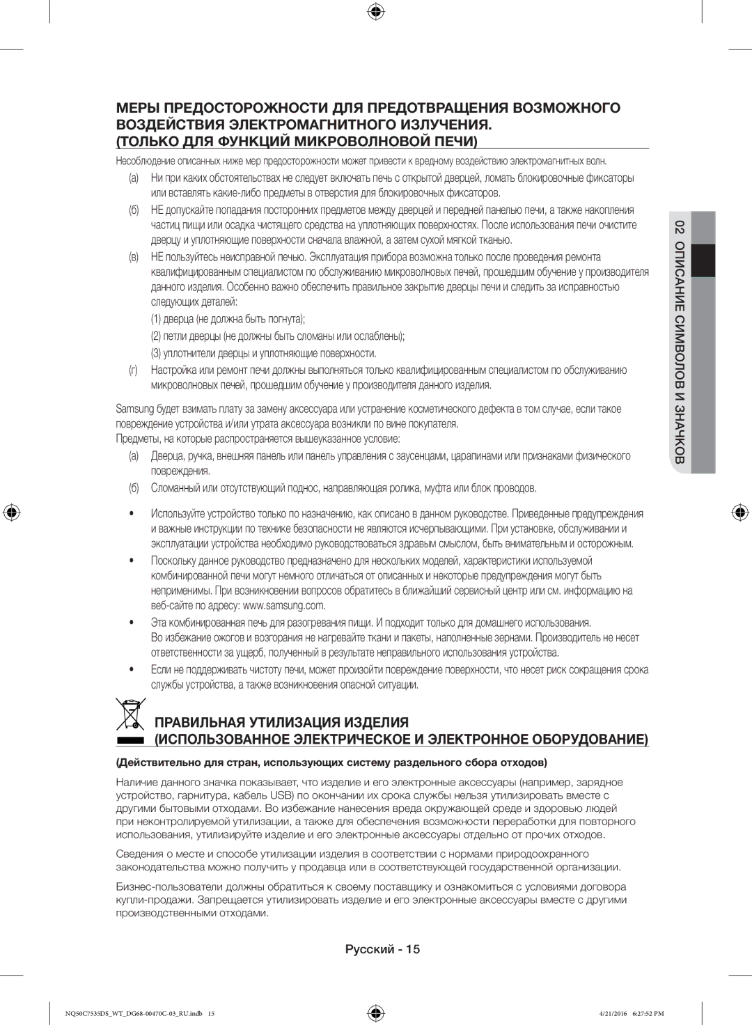 Samsung NQ50C7535DS/WT manual 02 Описание Символов И Значков 