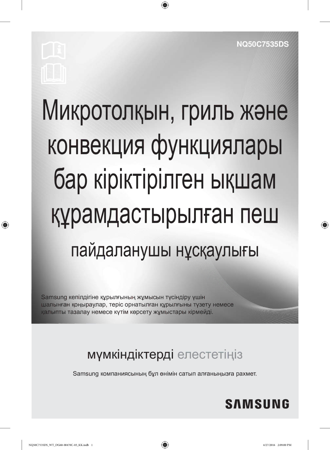 Samsung NQ50C7535DS/WT manual Пайдаланушы нұсқаулығы, Samsung компаниясының бұл өнімін сатып алғаныңызға рахмет 