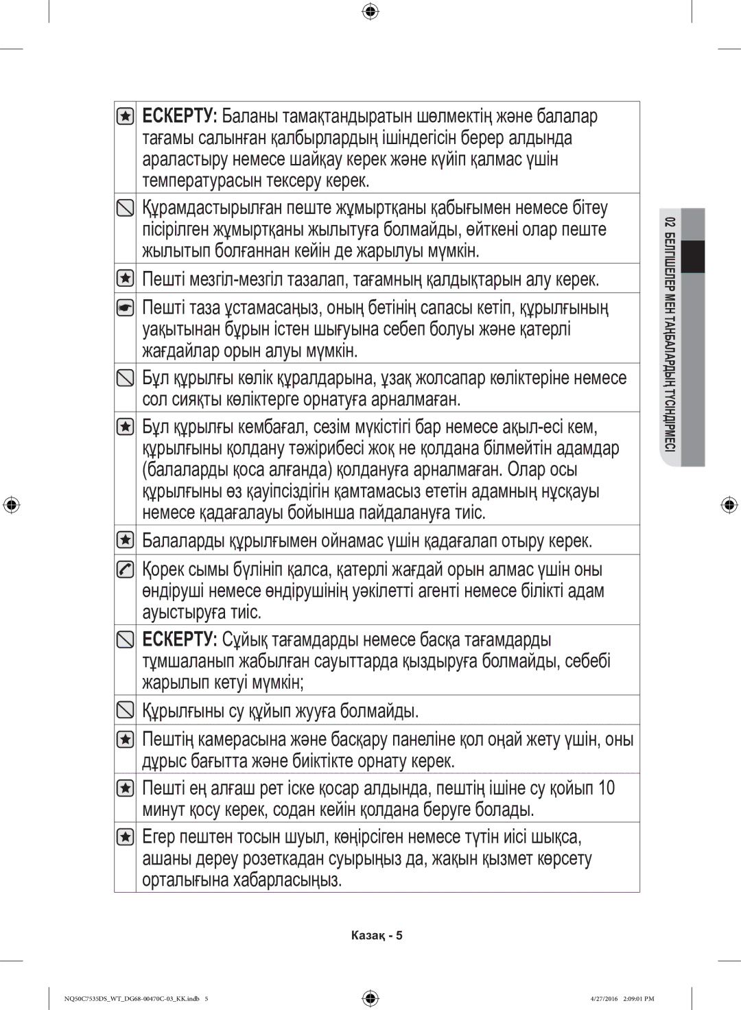 Samsung NQ50C7535DS/WT manual Пешті мезгіл-мезгіл тазалап, тағамның қалдықтарын алу керек 