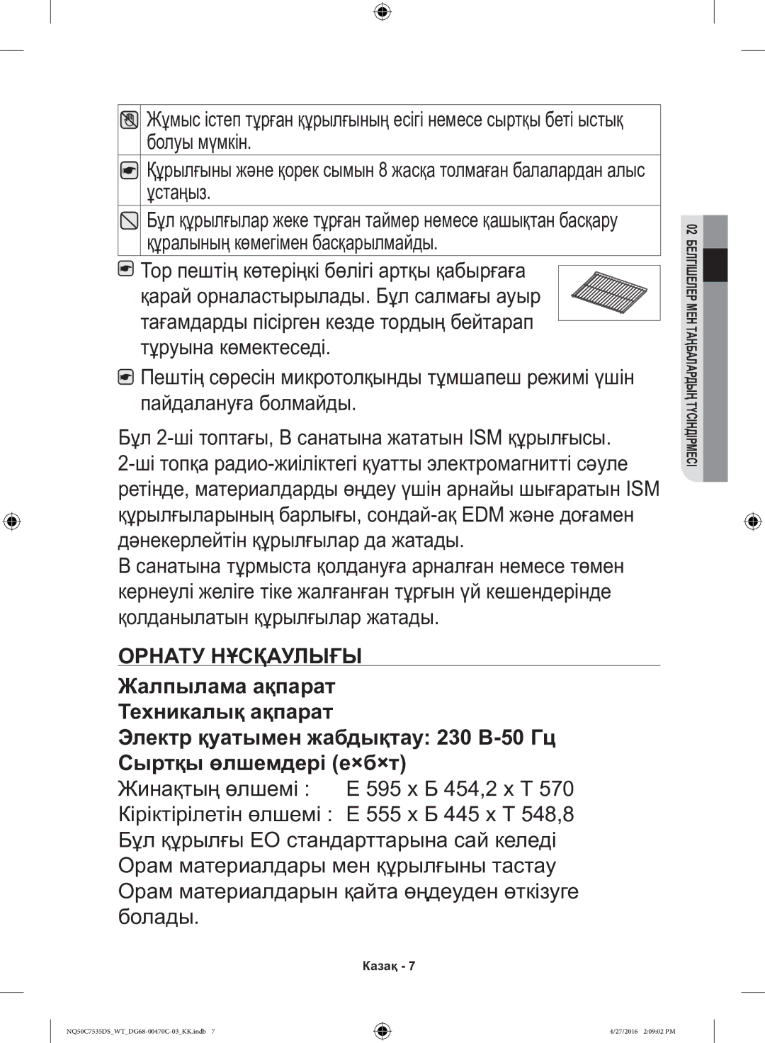 Samsung NQ50C7535DS/WT manual Орнату Нұсқаулығы 