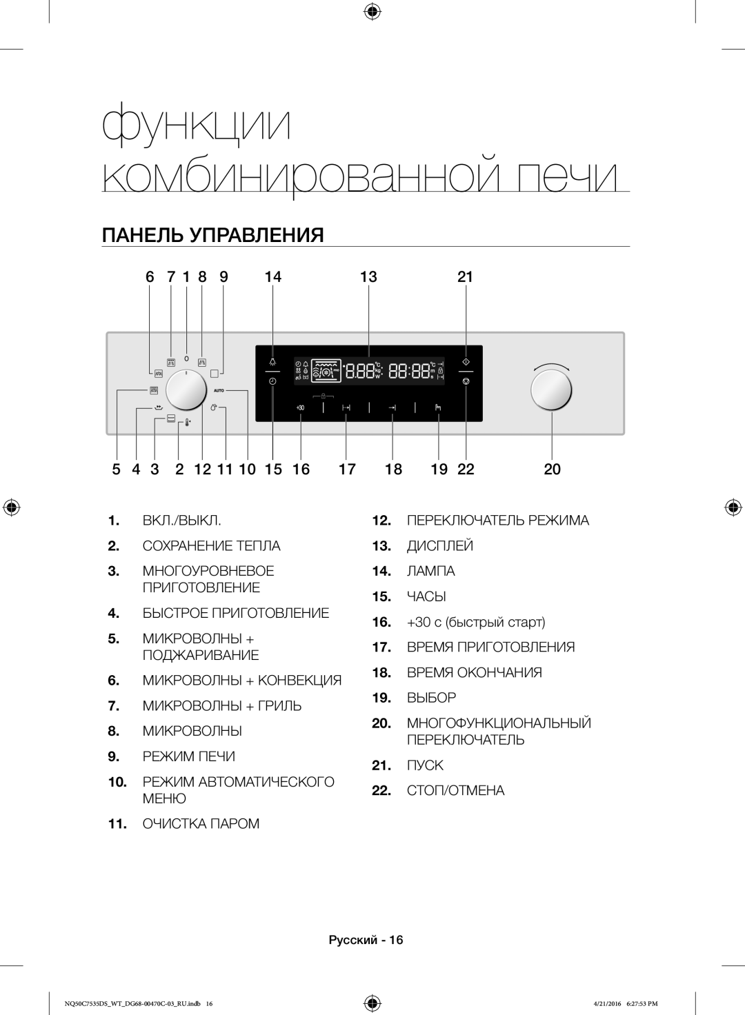 Samsung NQ50C7535DS/WT manual Панель Управления, +30 с быстрый старт 