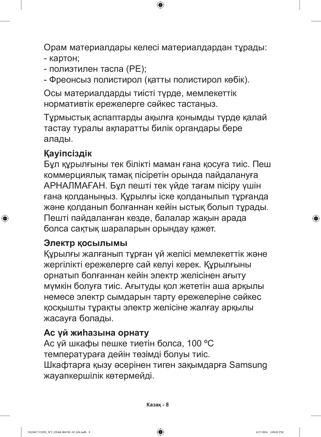 Samsung NQ50C7535DS/WT manual Қауіпсіздік 