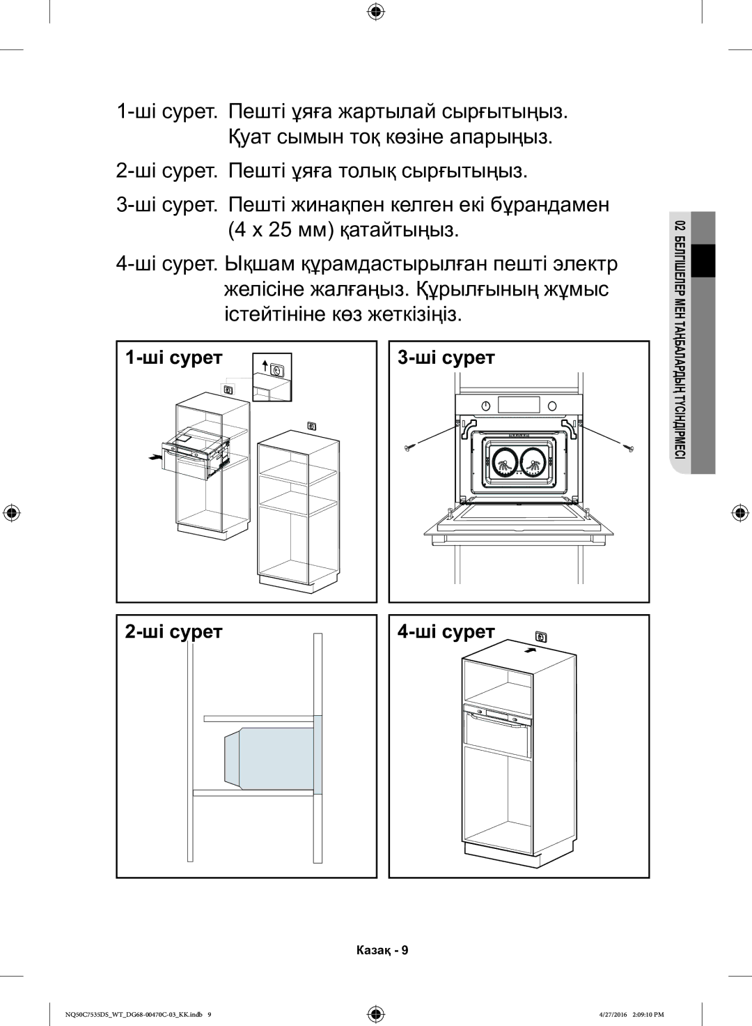 Samsung NQ50C7535DS/WT manual Ші сурет 