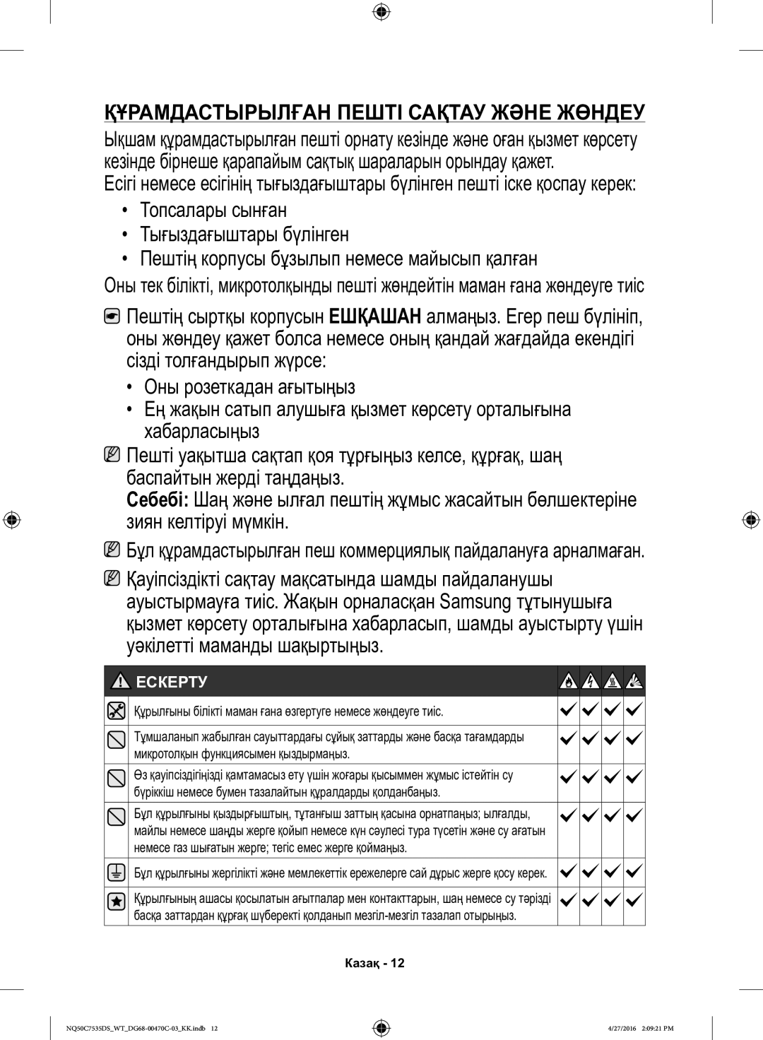 Samsung NQ50C7535DS/WT manual Құрамдастырылған Пешті Сақтау Және Жөндеу 