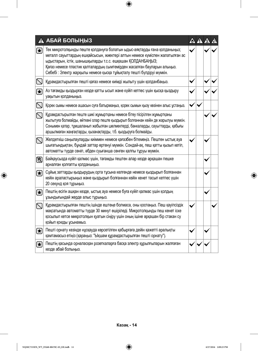 Samsung NQ50C7535DS/WT manual Абай Болыңыз 