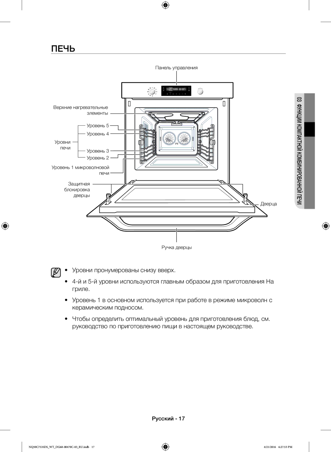 Samsung NQ50C7535DS/WT manual Печь 