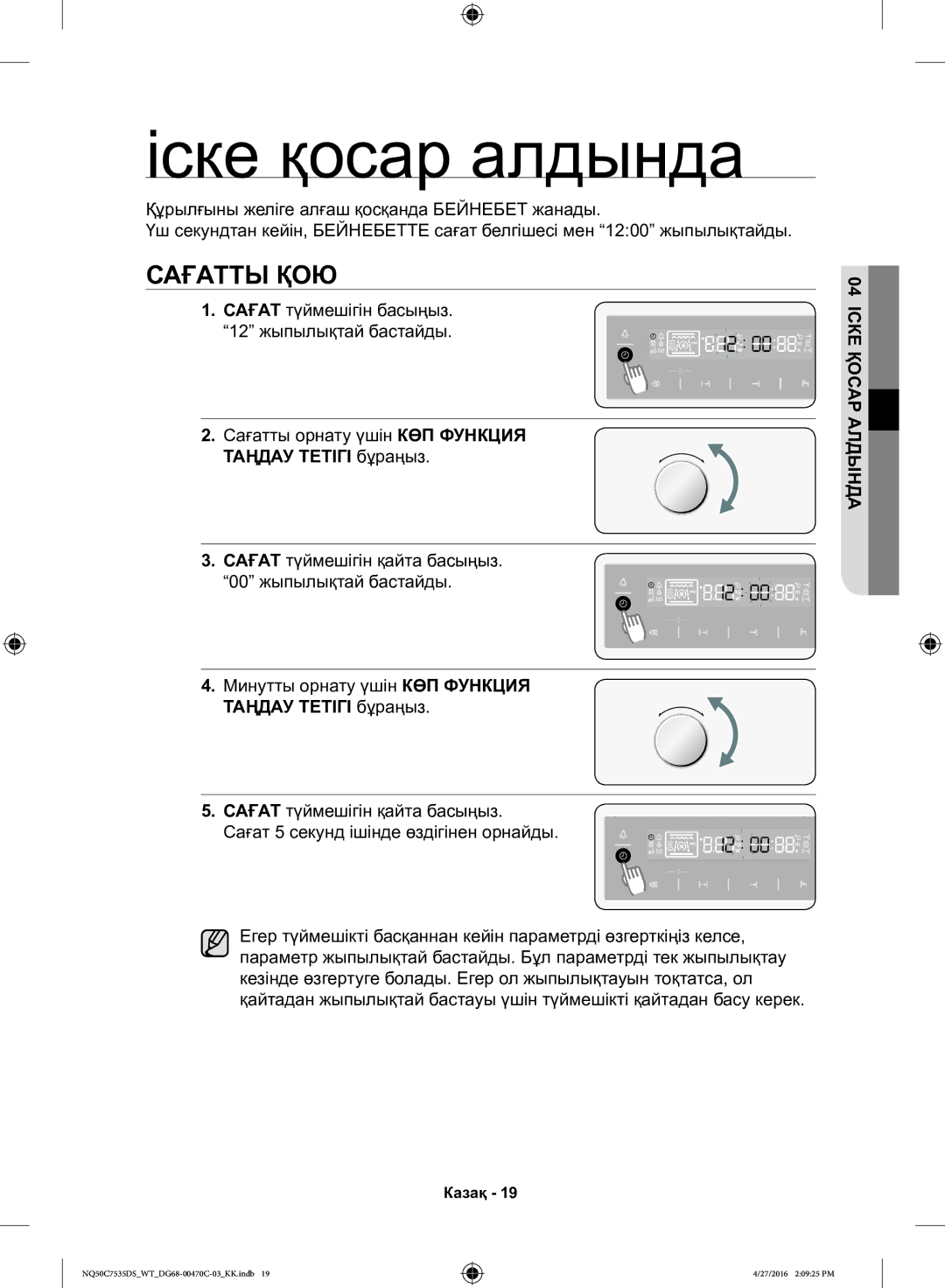 Samsung NQ50C7535DS/WT manual Сағатты ҚОЮ, Таңдау Тетігі бұраңыз 