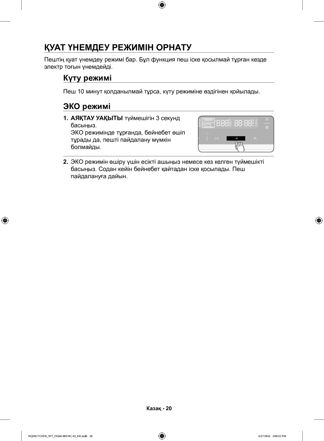 Samsung NQ50C7535DS/WT manual Қуат Үнемдеу Режимін Орнату, Күту режимі, ЭКО режимі 