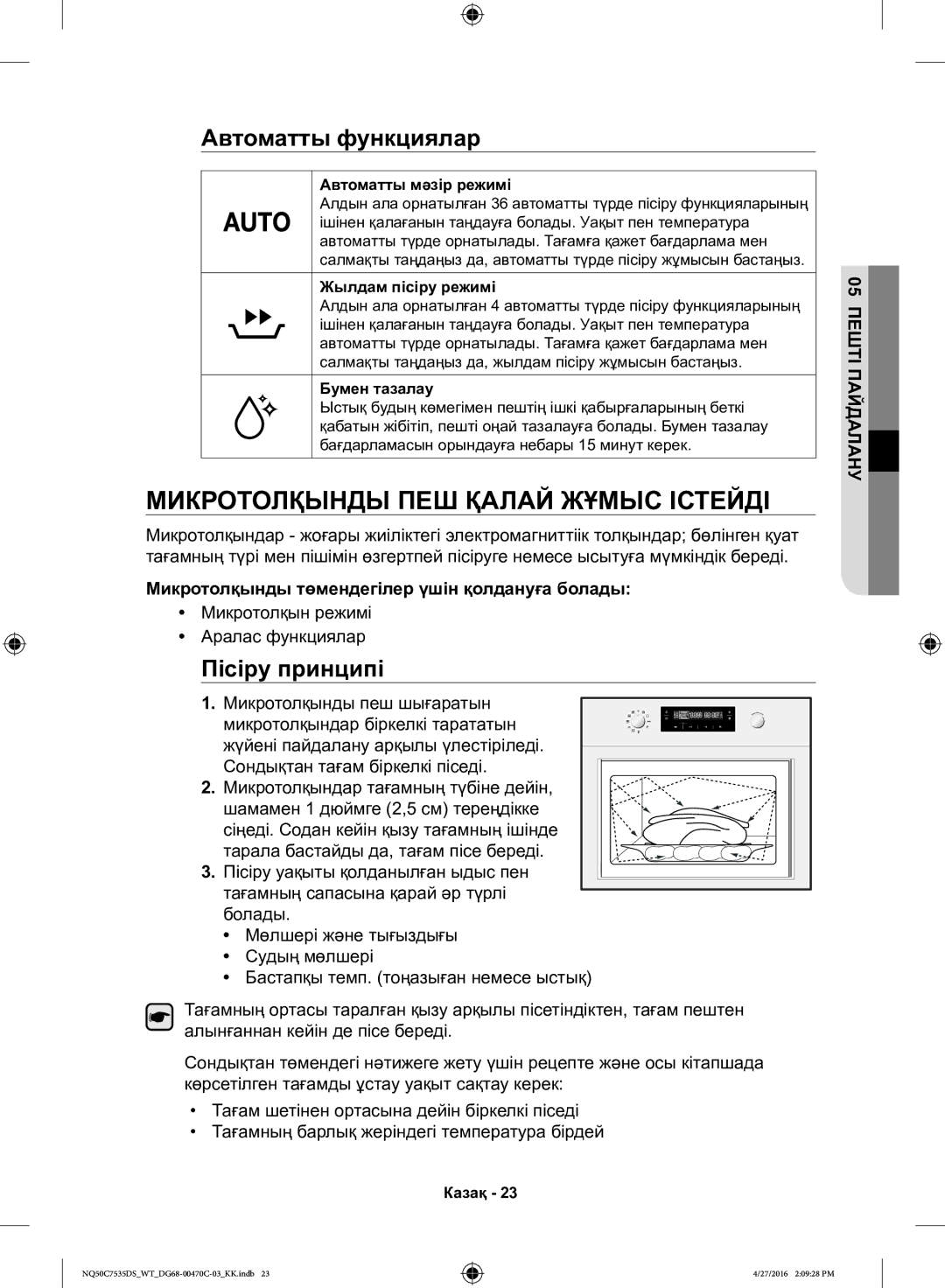 Samsung NQ50C7535DS/WT manual Микротолқынды ПЕШ Қалай Жұмыс Істейді, Автоматты функциялар, Пісіру принципі 