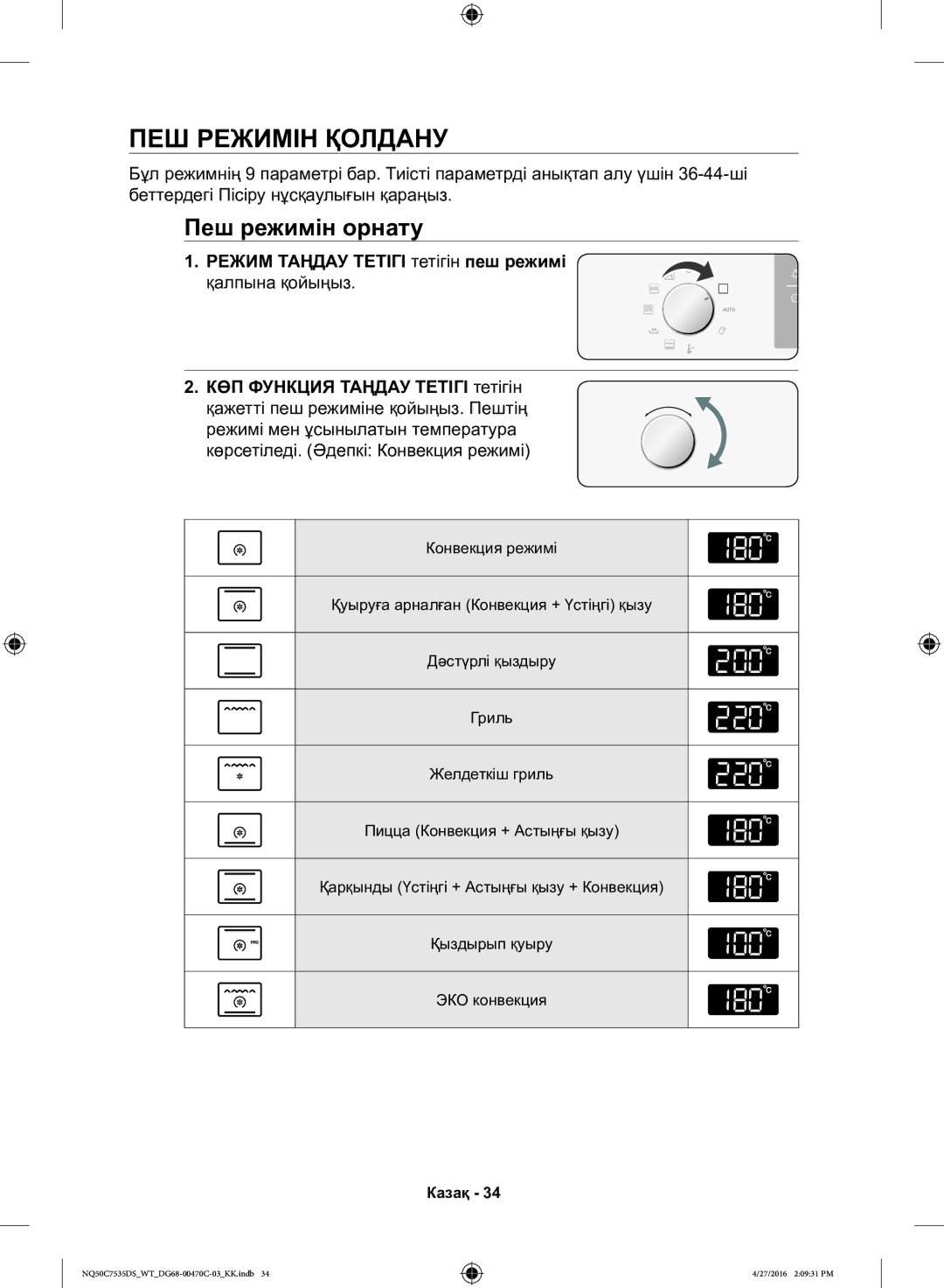 Samsung NQ50C7535DS/WT ПЕШ Режимін Қолдану, Пеш режимін орнату, Режим Таңдау Тетігі тетігін пеш режимі, Қалпына қойыңыз 