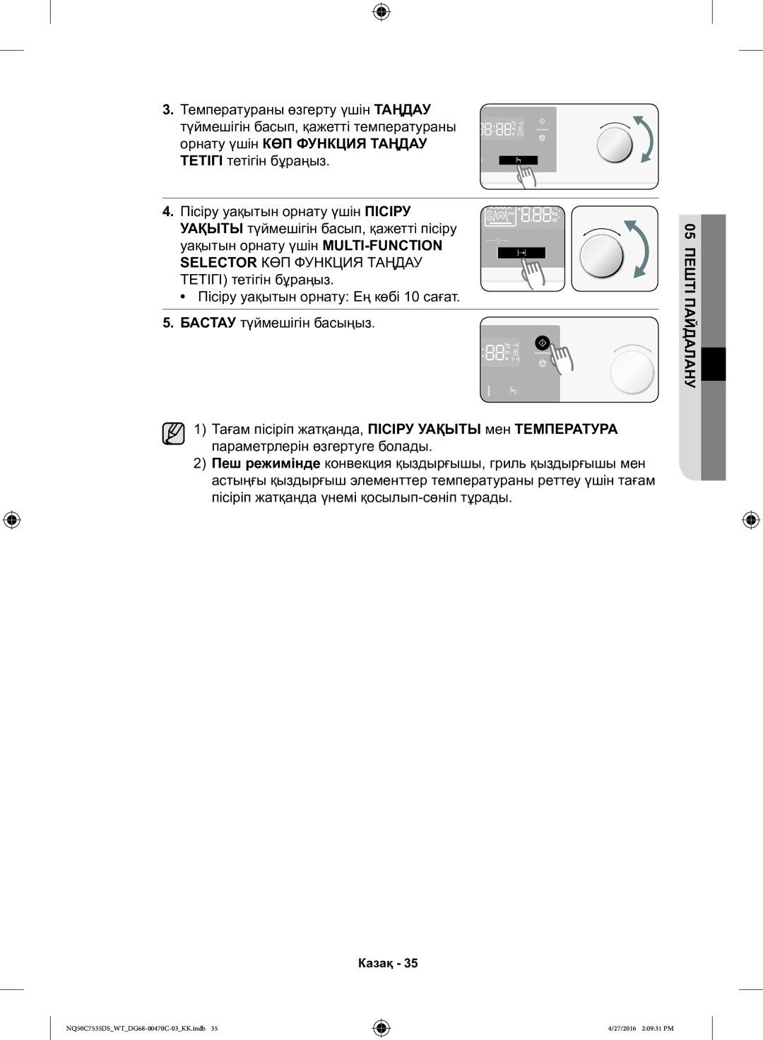 Samsung NQ50C7535DS/WT manual 05 Пешті Пайдалану 