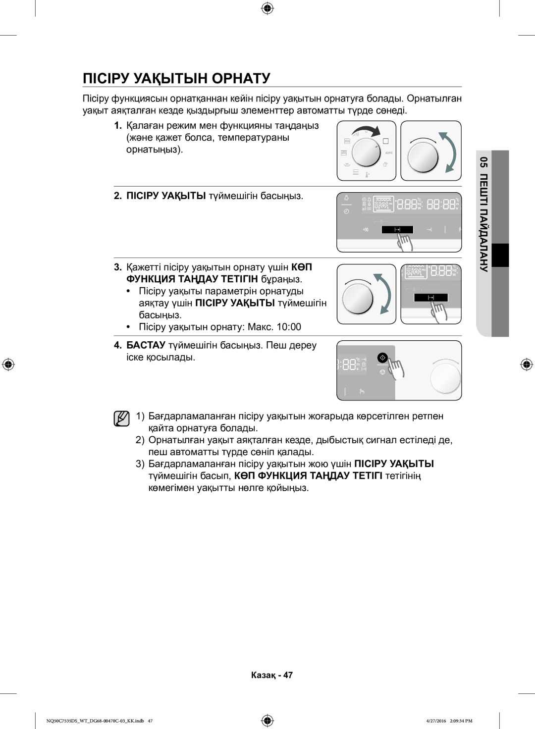 Samsung NQ50C7535DS/WT manual Пісіру Уақытын Орнату 