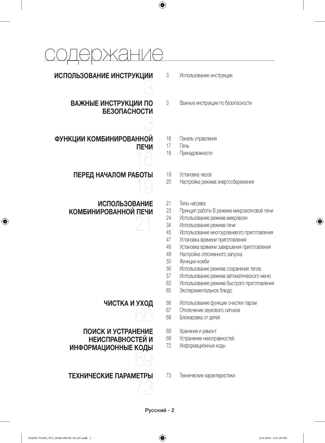 Samsung NQ50C7535DS/WT manual 19 Установка часов 20 Настройка режима энергосбережения, Русский 