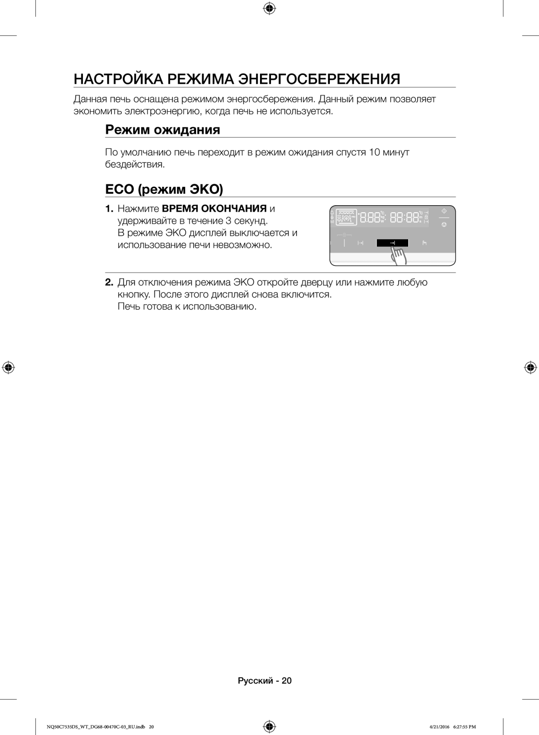 Samsung NQ50C7535DS/WT manual Настройка Режима Энергосбережения, Режим ожидания, ECO режим ЭКО 