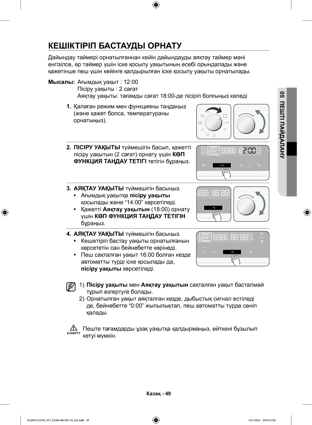 Samsung NQ50C7535DS/WT manual Кешіктіріп Бастауды Орнату, Ағымдық уақытқа пісіру уақыты қосылады және 1400 көрсетіледі 