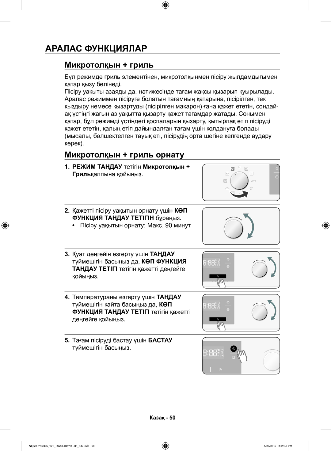 Samsung NQ50C7535DS/WT manual Аралас Функциялар, Микротолқын + гриль орнату, Функция Таңдау Тетігін бұраңыз 