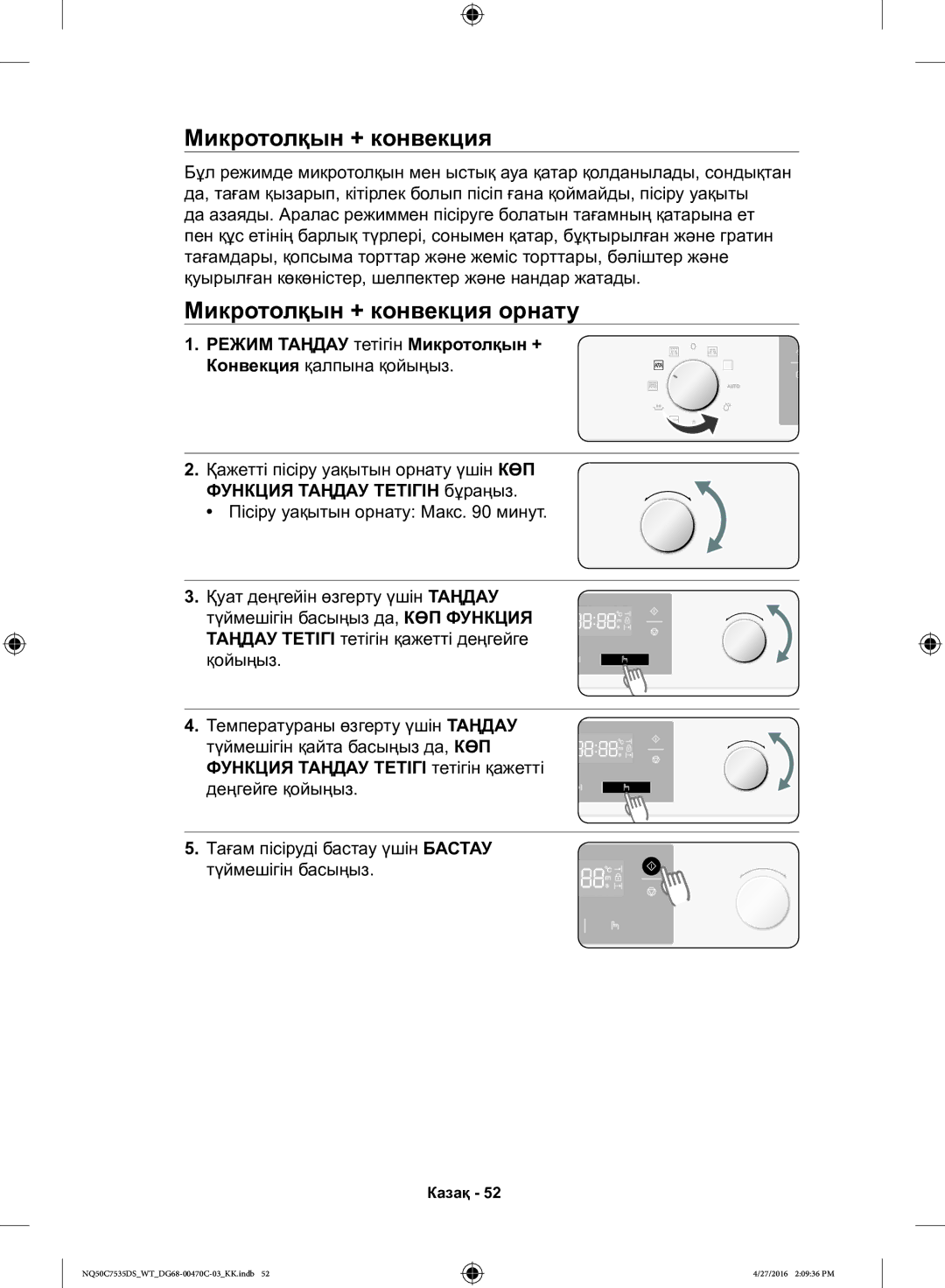 Samsung NQ50C7535DS/WT manual Микротолқын + конвекция орнату 