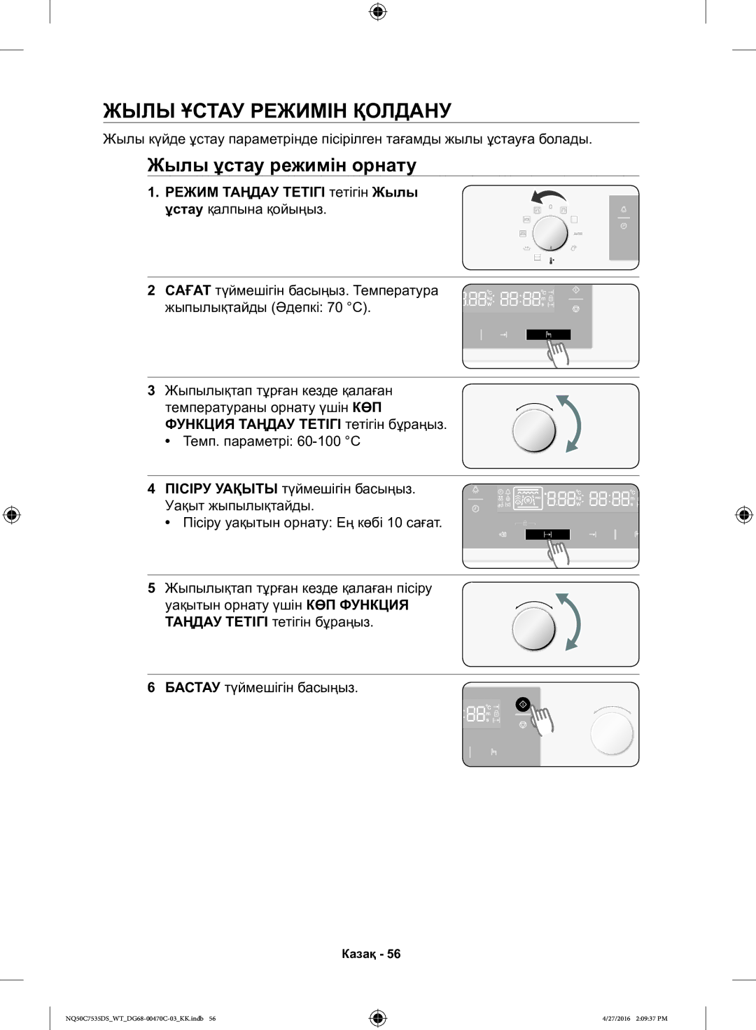 Samsung NQ50C7535DS/WT manual Жылы Ұстау Режимін Қолдану, Жылы ұстау режимін орнату, Режим Таңдау Тетігі тетігін Жылы 