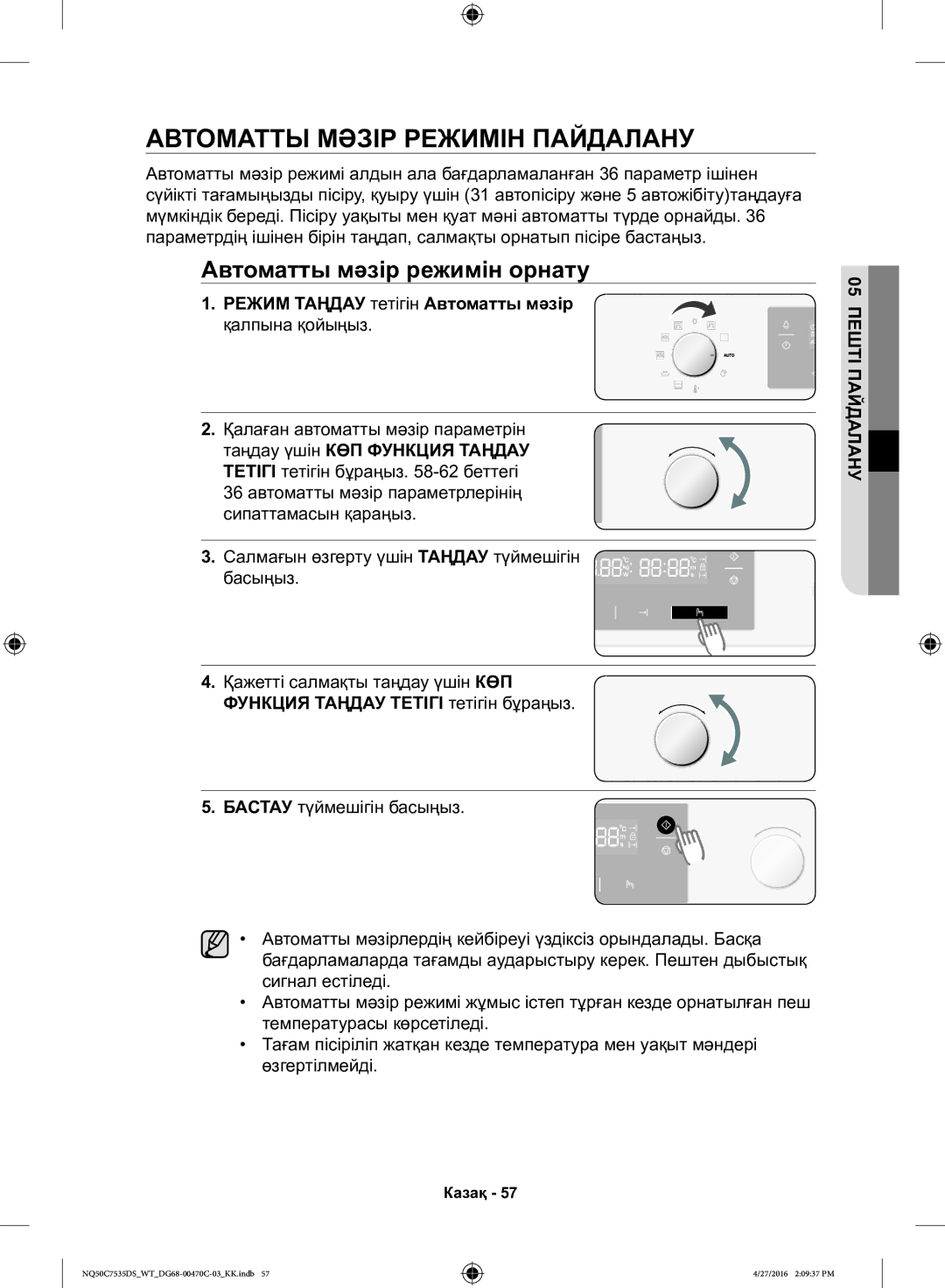 Samsung NQ50C7535DS/WT manual Автоматты Мәзір Режимін Пайдалану, Автоматты мәзір режимін орнату 