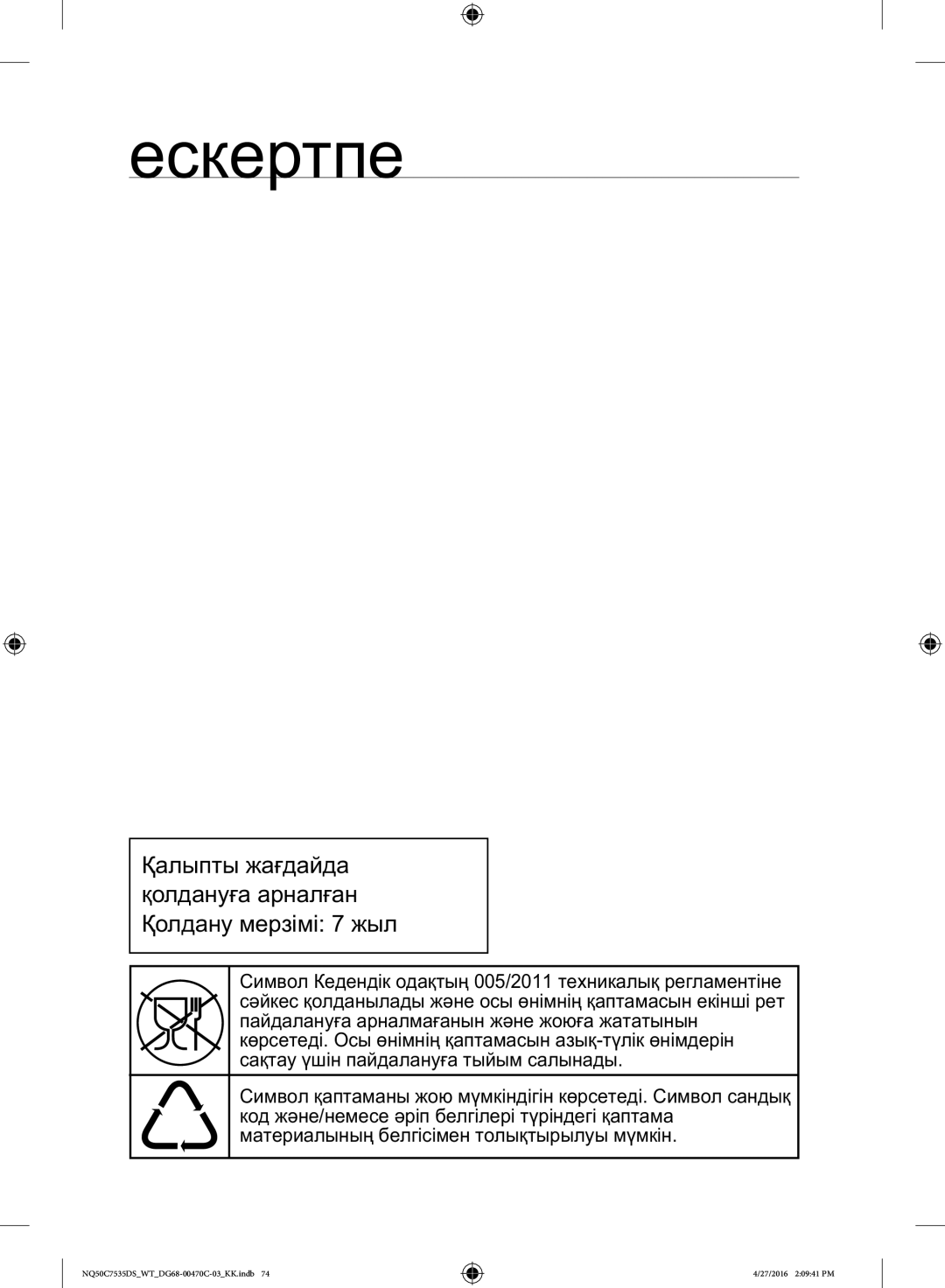 Samsung NQ50C7535DS/WT manual Ааа Аа ааа, А 005/2011 а а Аа ааа 