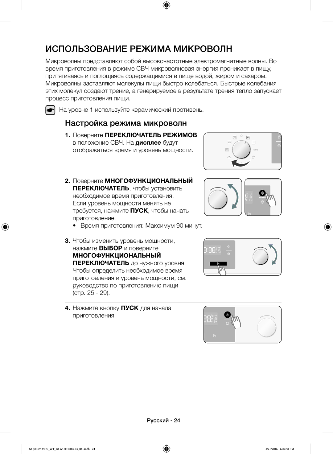 Samsung NQ50C7535DS/WT manual Использование Режима Микроволн, Настройка режима микроволн 