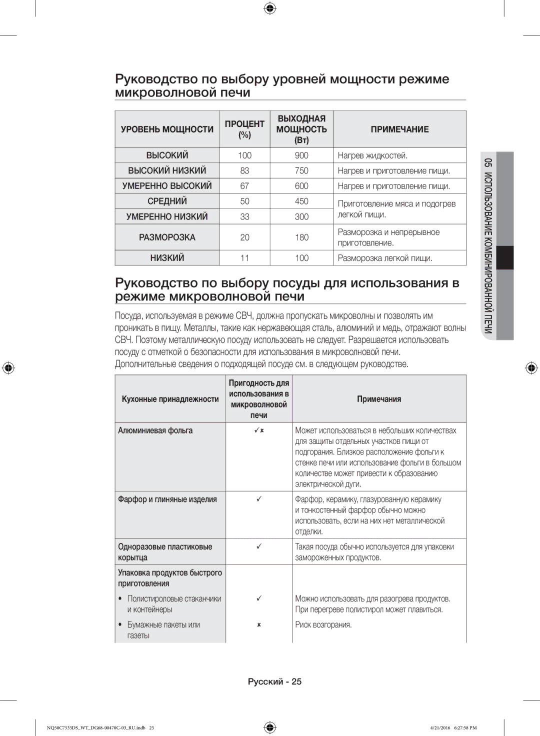 Samsung NQ50C7535DS/WT manual Примечания 