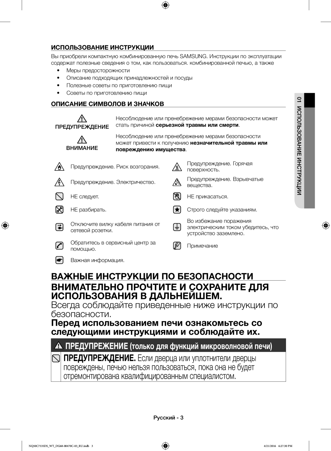 Samsung NQ50C7535DS/WT manual Важные Инструкции ПО Безопасности, Стать причиной серьезной травмы или смерти 