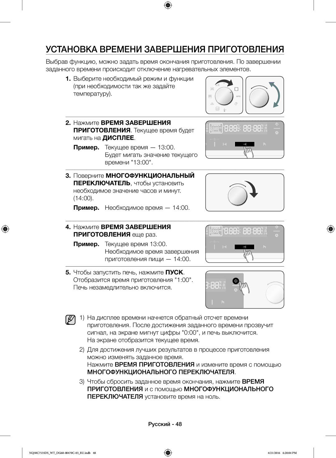 Samsung NQ50C7535DS/WT manual Установка Времени Завершения Приготовления, Пример. Необходимое время 