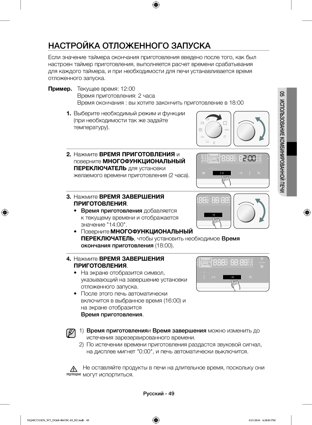 Samsung NQ50C7535DS/WT manual Настройка Отложенного Запуска, Нажмите Время Завершения Приготовления 