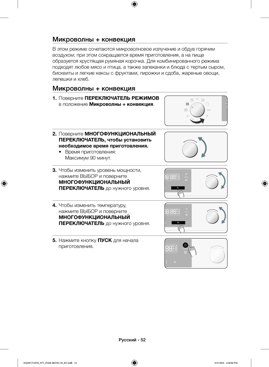 Samsung NQ50C7535DS/WT manual Микроволны + конвекция, Чтобы изменить уровень мощности Нажмите Выбор и поверните 