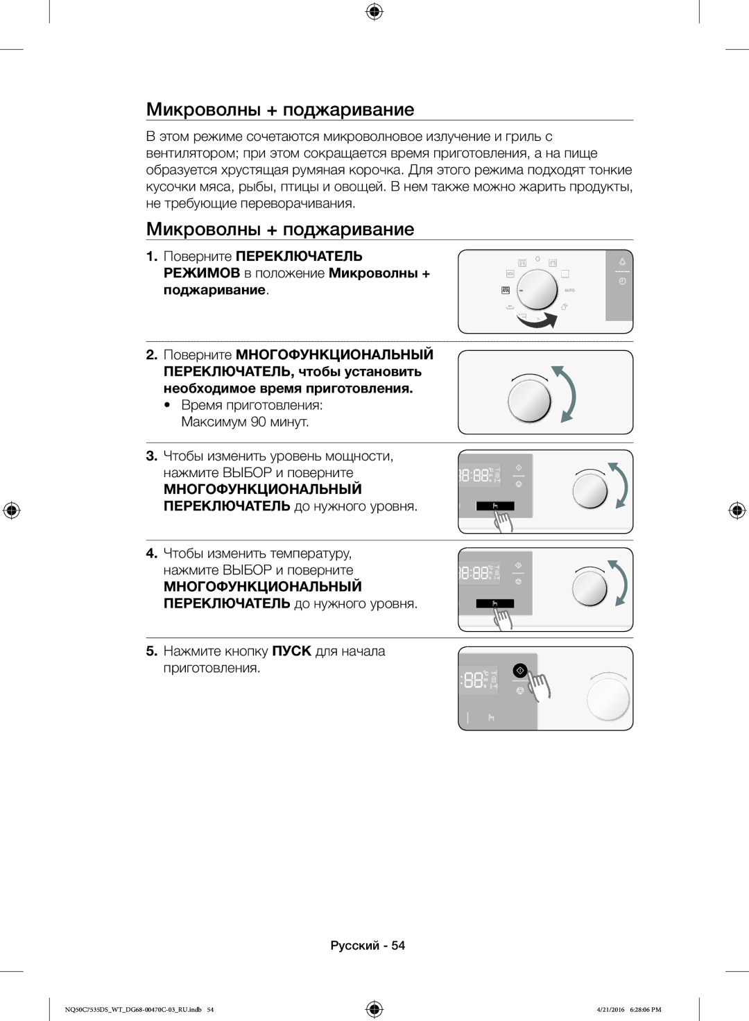 Samsung NQ50C7535DS/WT manual Микроволны + поджаривание 