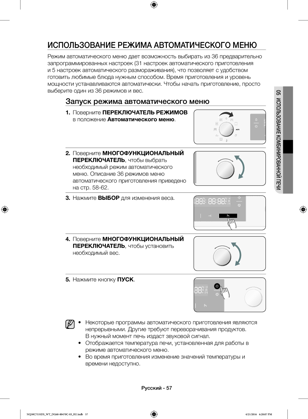 Samsung NQ50C7535DS/WT manual Использование Режима Автоматического Меню, Запуск режима автоматического меню 