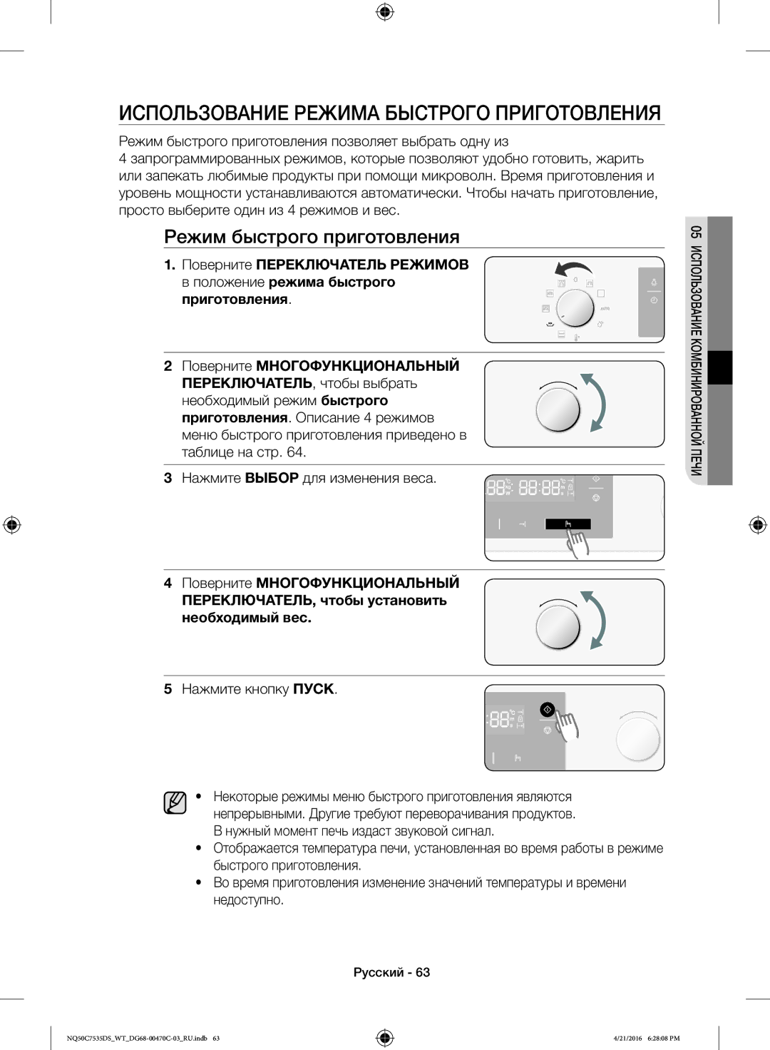 Samsung NQ50C7535DS/WT manual Использование Режима Быстрого Приготовления, Режим быстрого приготовления 