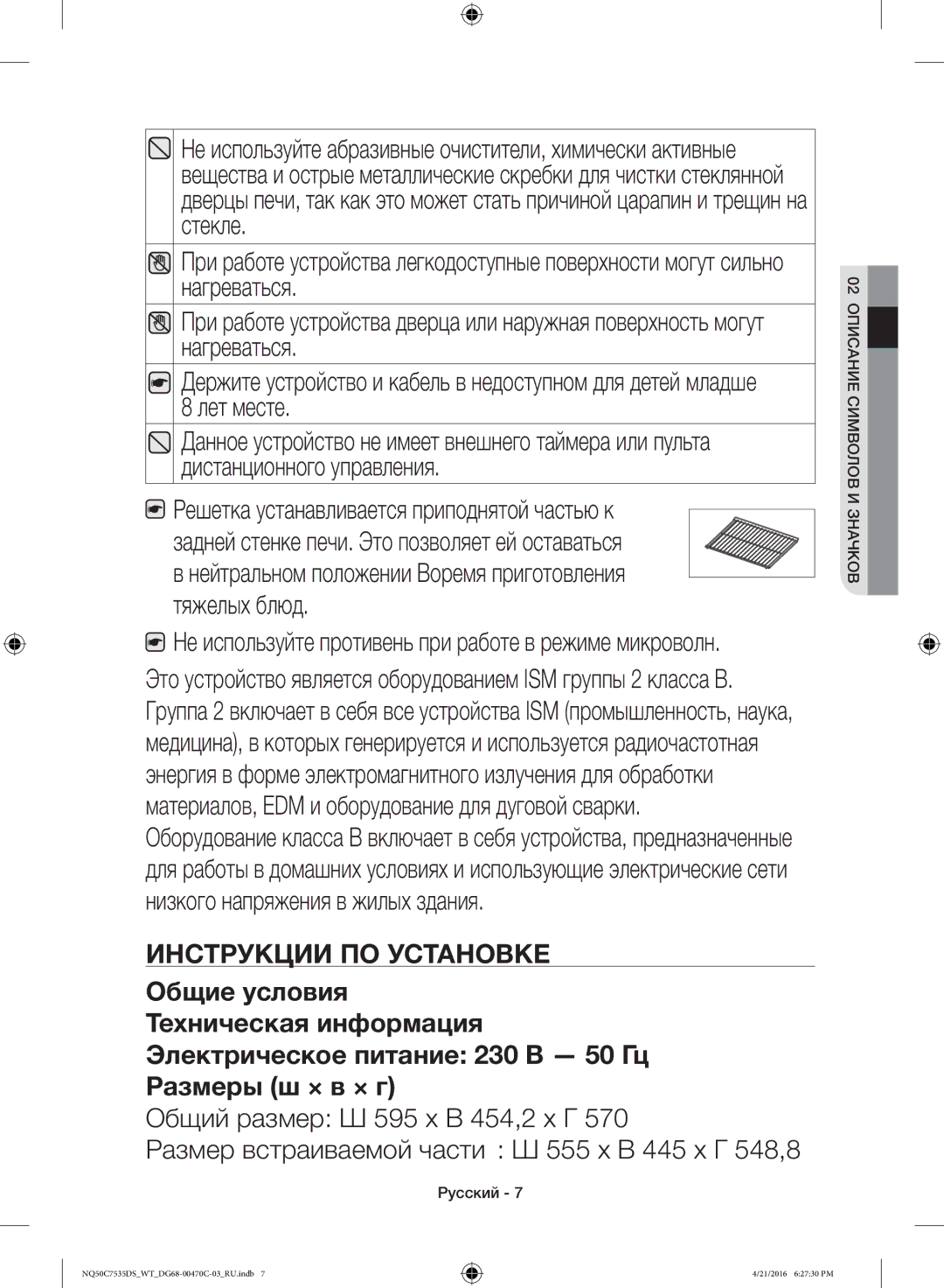 Samsung NQ50C7535DS/WT manual Нейтральном положении Воремя приготовления тяжелых блюд 