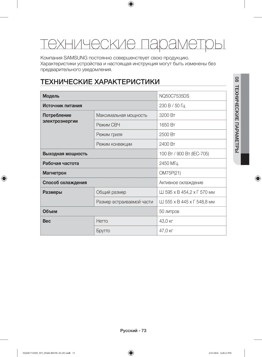 Samsung NQ50C7535DS/WT manual Технические Характеристики 