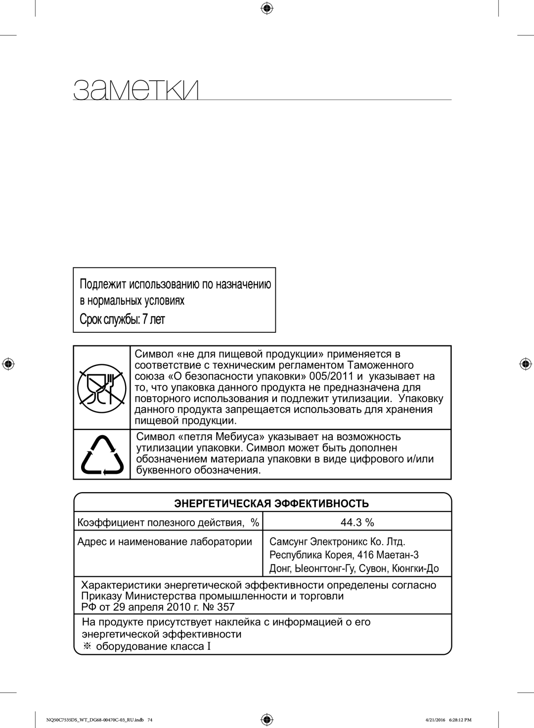 Samsung NQ50C7535DS/WT manual Са Э К. Л, Ра К, 416 Маа-3 