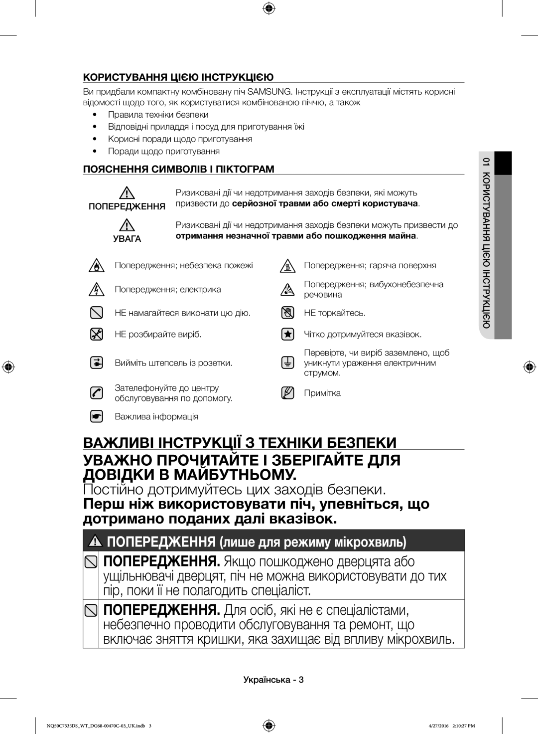 Samsung NQ50C7535DS/WT Важливі Інструкції З Техніки Безпеки, Ризиковані дії чи недотримання заходів безпеки, які можуть 