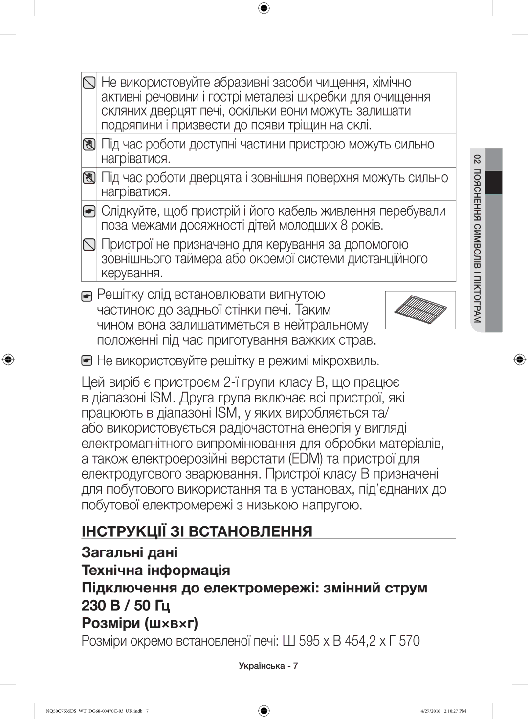 Samsung NQ50C7535DS/WT manual Інструкції ЗІ Встановлення 