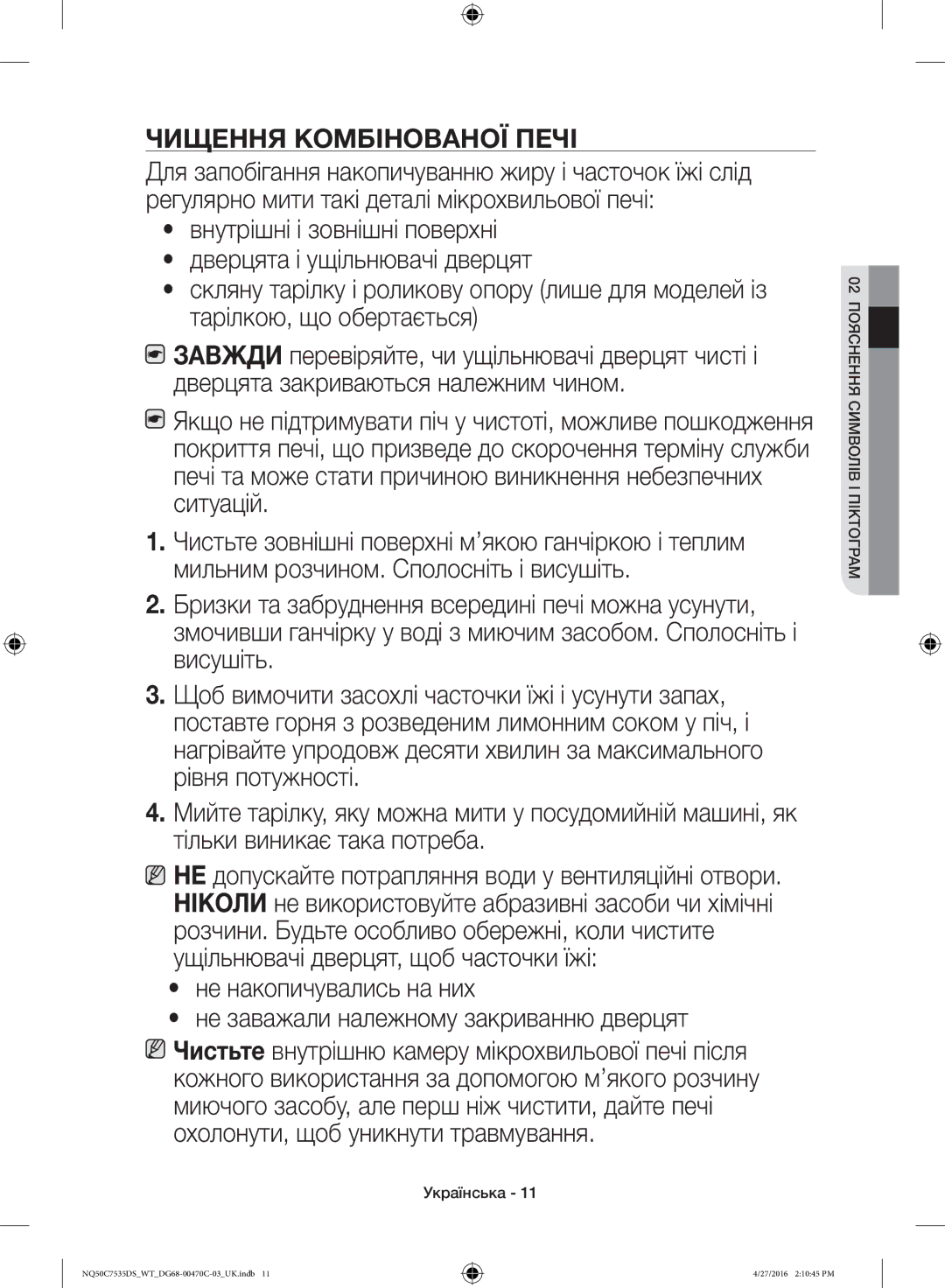 Samsung NQ50C7535DS/WT manual Чищення Комбінованої Печі 