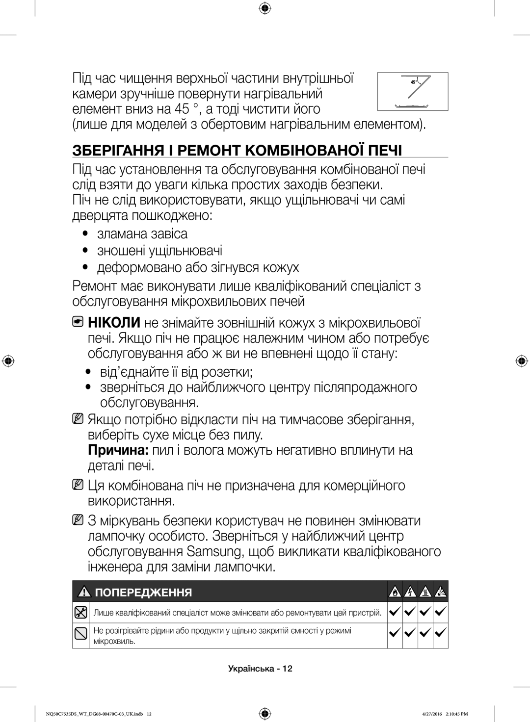 Samsung NQ50C7535DS/WT manual Зберігання І Ремонт Комбінованої Печі 