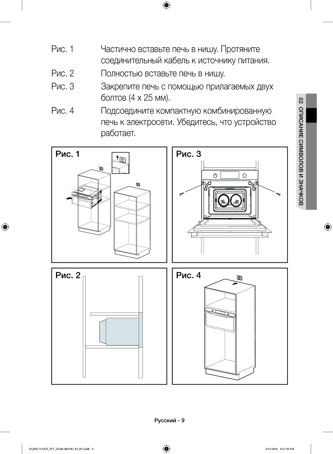 Samsung NQ50C7535DS/WT manual Работает, Печь к электросети. Убедитесь, что устройство 