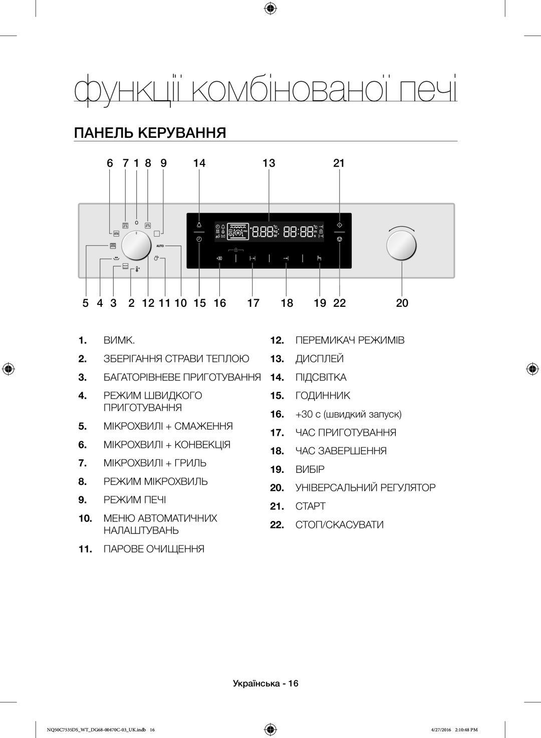 Samsung NQ50C7535DS/WT manual Панель Керування, +30 с швидкий запуск 