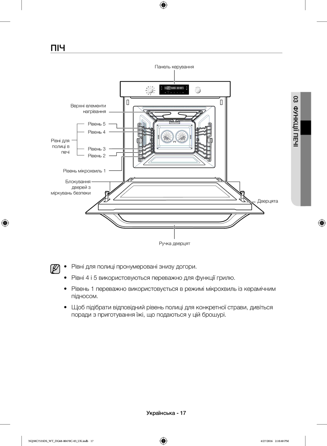 Samsung NQ50C7535DS/WT manual Піч, Функції 