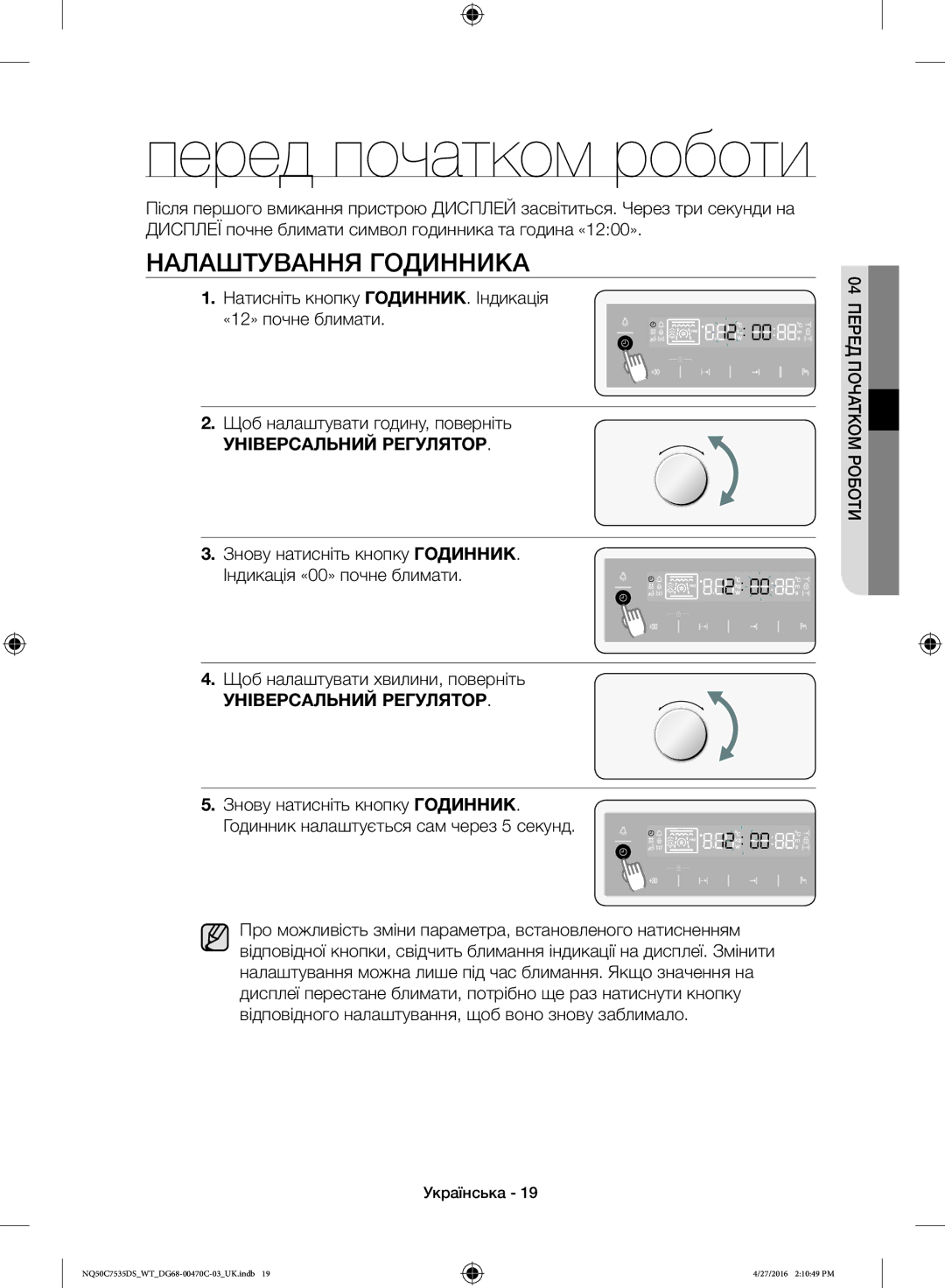 Samsung NQ50C7535DS/WT manual Налаштування Годинника, Щоб налаштувати хвилини, поверніть 