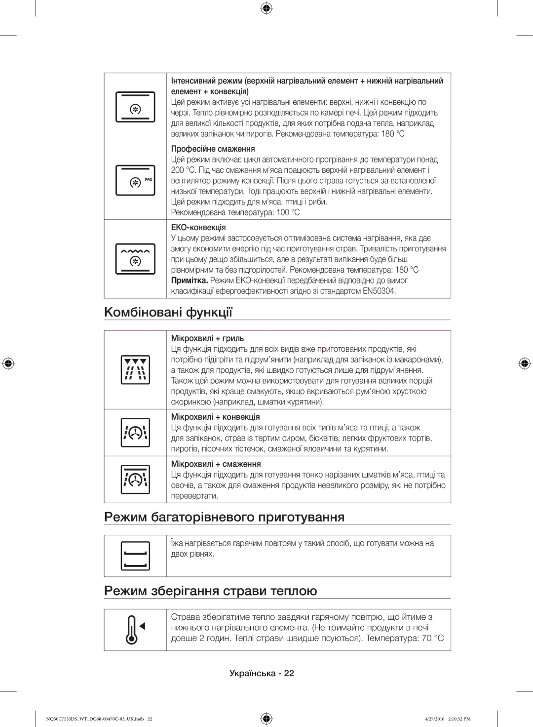 Samsung NQ50C7535DS/WT manual Комбіновані функції, Режим багаторівневого приготування, Режим зберігання страви теплою 