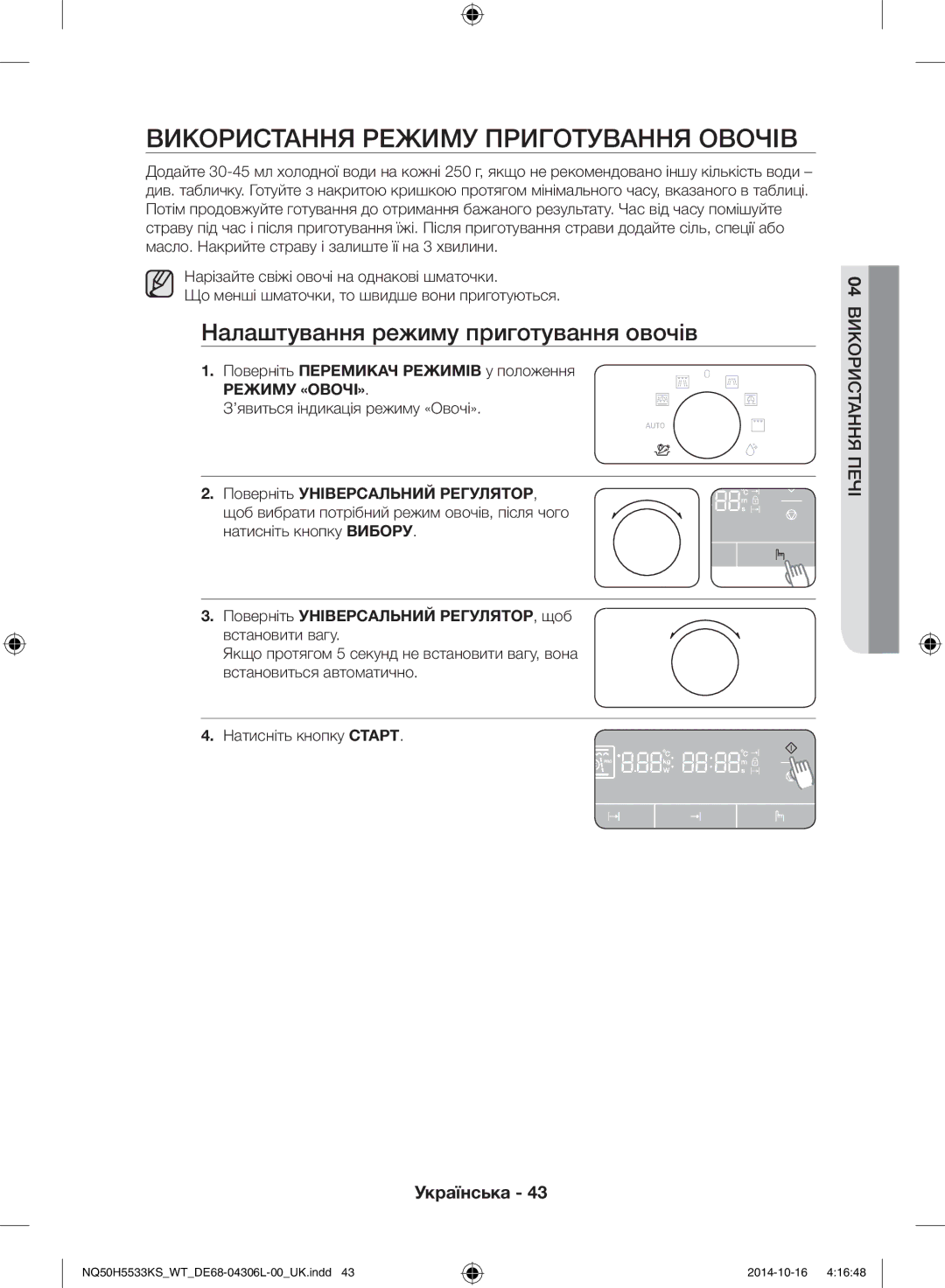 Samsung NQ50H5533KS/WT manual Використання режиму приготування овочів, Налаштування режиму приготування овочів 