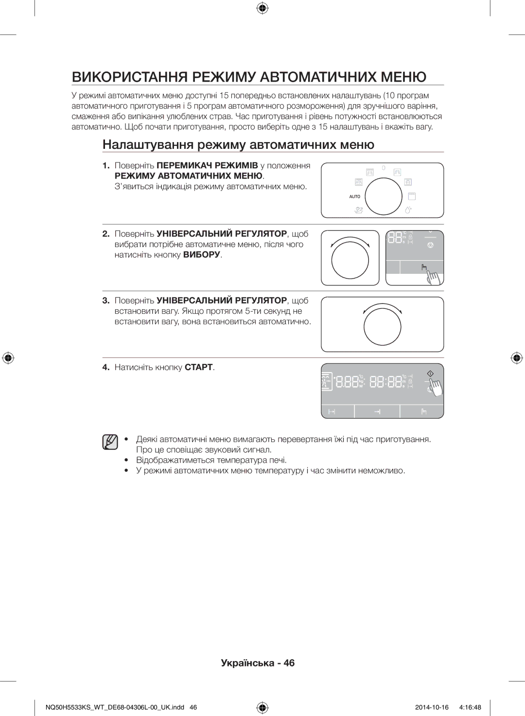 Samsung NQ50H5533KS/WT manual Використання режиму автоматичних меню, Налаштування режиму автоматичних меню 