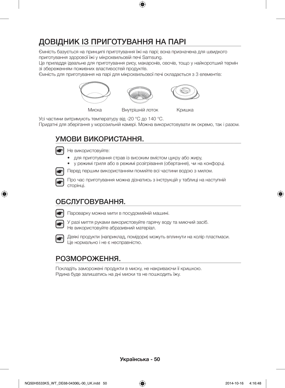 Samsung NQ50H5533KS/WT manual Довідник із приготування на парі, Умови Використання 