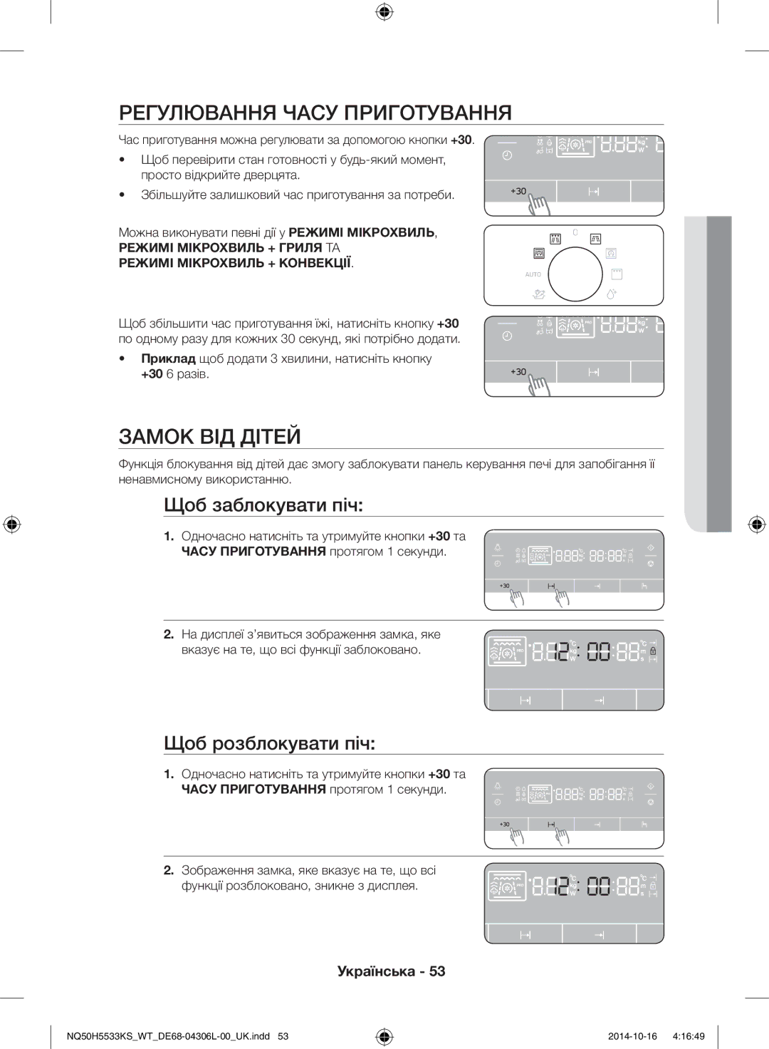 Samsung NQ50H5533KS/WT manual Регулювання часу приготування, Замок від дітей, Щоб заблокувати піч, Щоб розблокувати піч 