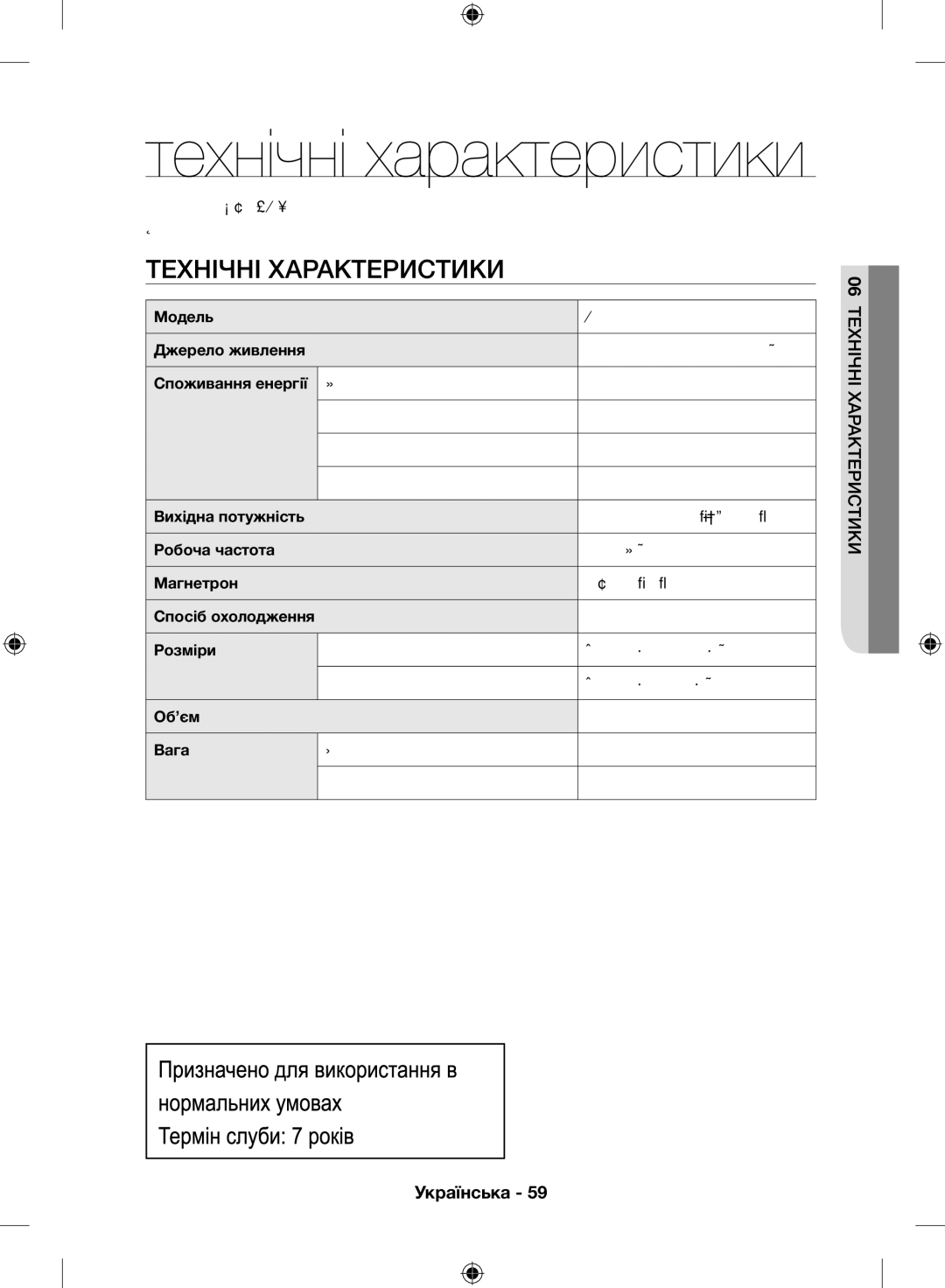 Samsung NQ50H5533KS/WT manual Технічні характеристики 